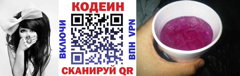 Codein напиток Lean (лин)  Купить где  Облучье 